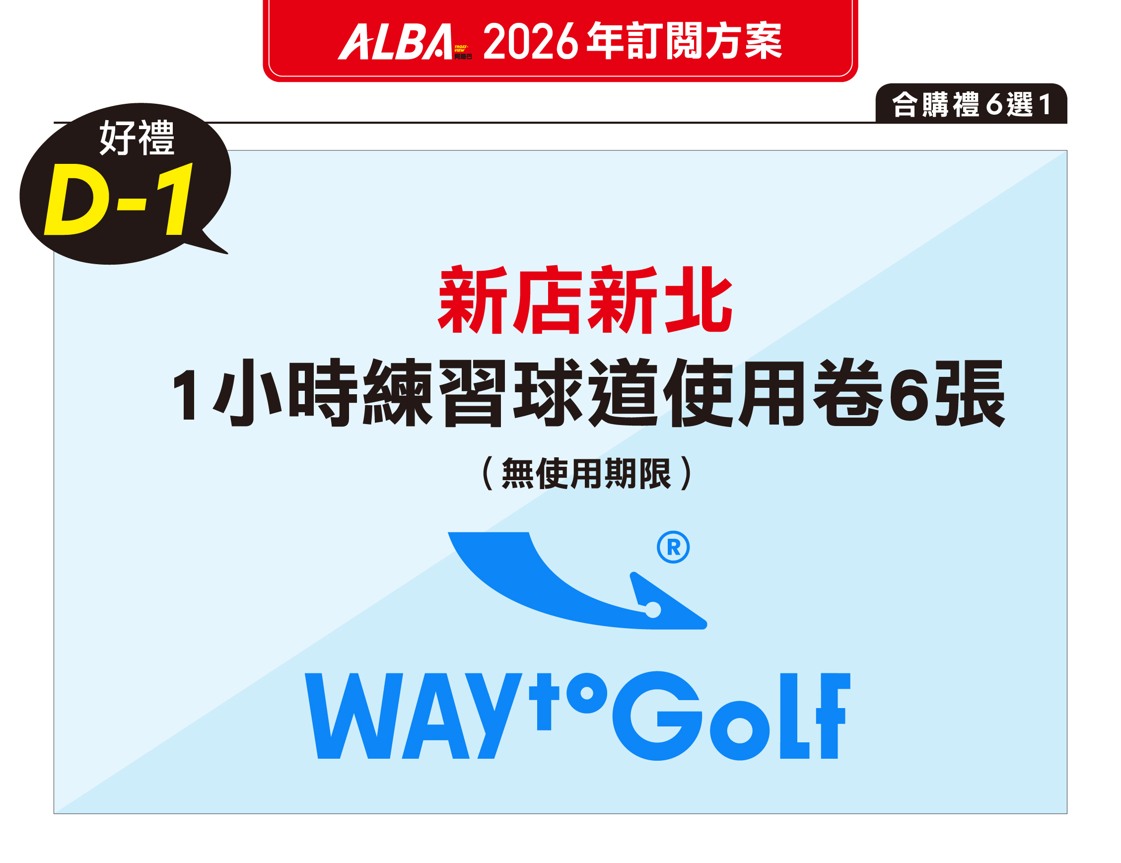 [2026] 訂一年12期 +【合購禮D-1】